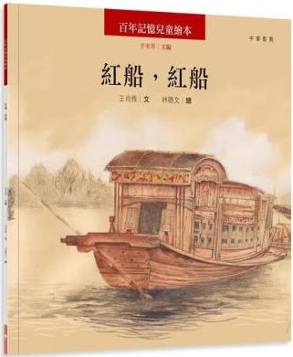 紅船，紅船